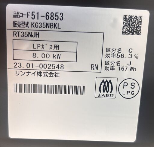 Rinnai リンナイ LPガス用 ガスコンロ KG35NBKL 2023年製