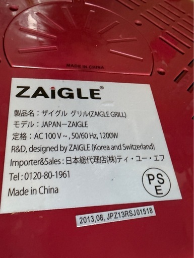 ZAIGLE ザイグル グリル JAPAN-ZAIGLE 赤 無煙ロースター 動作確認済 中古 即発送