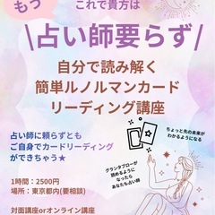 \\\もうこれで貴方も占い師要らず///講座のお知らせ