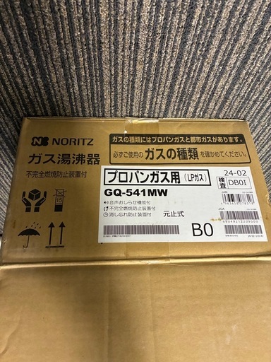 給湯器GQ-541MW