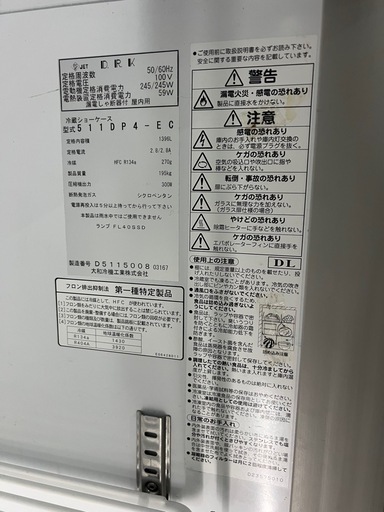 業務用　冷蔵ショーケース1396 L
