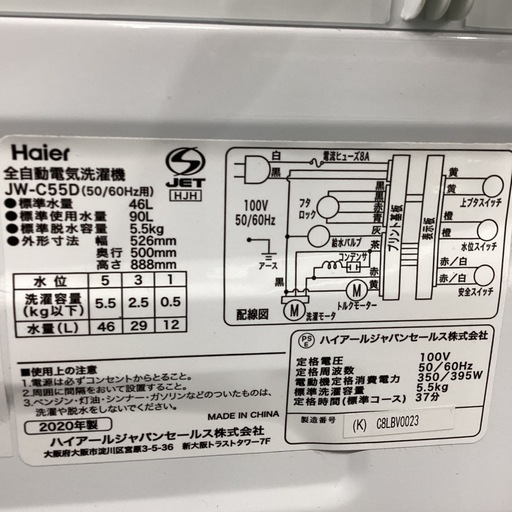 【６ヶ月保証】全自動洗濯機 Haier JW-C55D 5.5kg