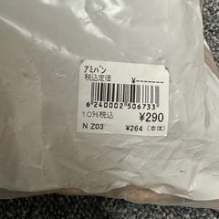 マルモトのアミパンの画像