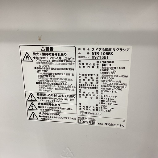 【６ヶ月保証】2ドア冷蔵庫 ニトリ NTR-106BK　キズ多数