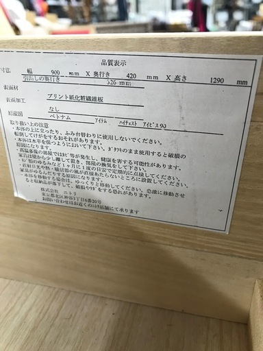 ニトリ ハイチェスト アイビス90