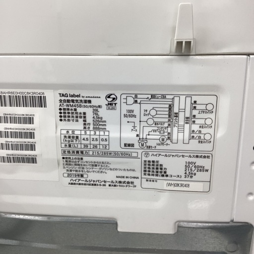 【６ヶ月保証】 全自動洗濯機 Haier AT-WM45B 4.5kg