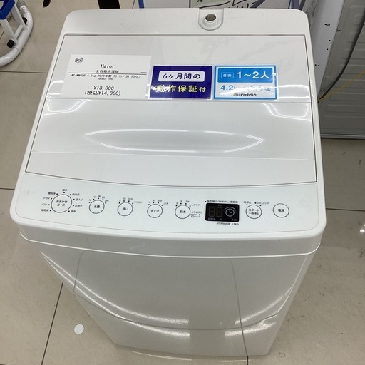 【６ヶ月保証】 全自動洗濯機 Haier AT-WM45B 4.5kg