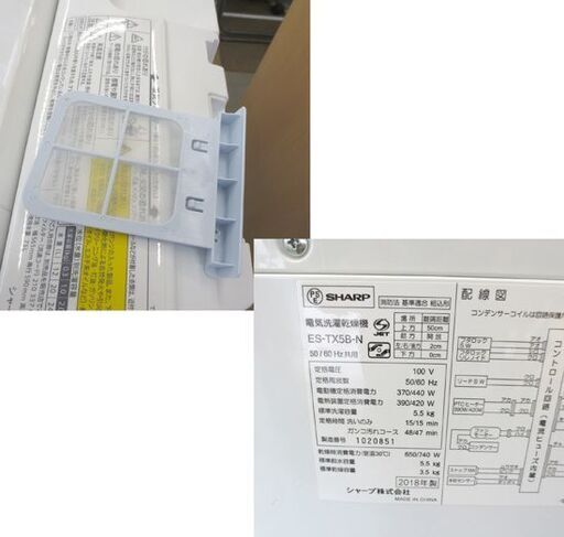 乾燥機能付き SHARP 洗濯機 5.5kg 乾燥3.5kg シャープ 2018年製 ES-TX5B-N  札幌 北20条店