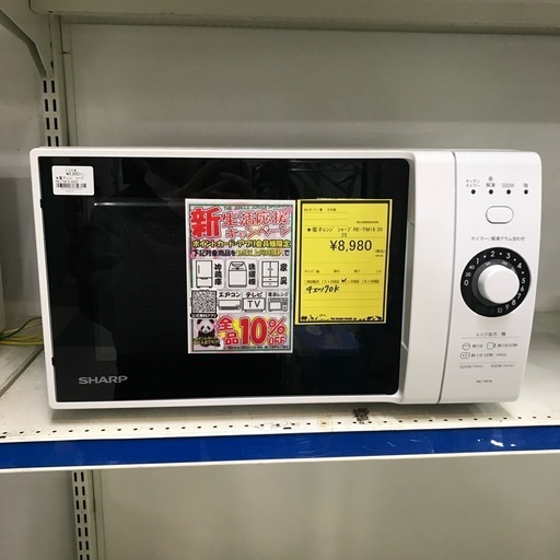 ジャングルジャングル貝塚店 電子レンジ シャープ 白 ホワイト 左開き 