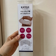 【新品未使用】KATOJI ベビーチェアカバーの画像