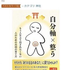 ♡あなたの人生を変える！神社×自分軸×体感型お話会♡ 