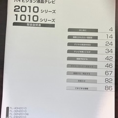 FUNAI（フナイ）32V型 液晶テレビ／リモコン付き／動作確認済みの画像