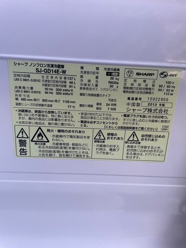 シャープ 137L 2ドア冷凍冷蔵庫 SJ-GD14E-W クリアホワイト 2019年製 プラズマクラスターイオン つけかえどっちもドア