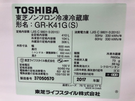 【ドリーム川西店御来店限定】☆ジモティー見たよ♪割引☆ 東芝 冷蔵庫 GR-KAIG 410 2017 動作確認／クリーニング済み 【