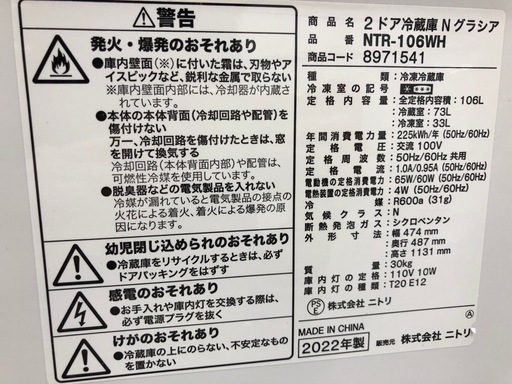 【ドリーム川西店御来店限定】☆ジモティー見たよ♪割引☆ ニトリ 2ドア冷蔵庫 NTR-106WH 106L 2022 動作確認／クリーニング済み 【99560000053237】