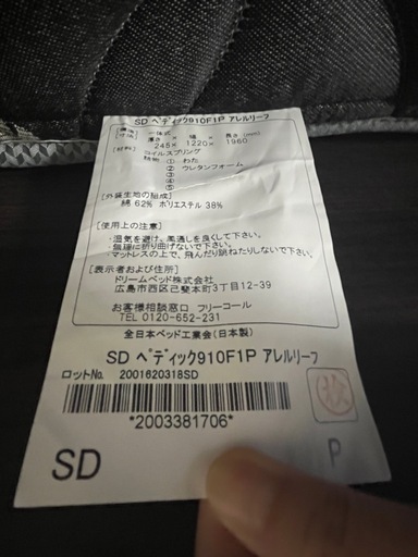 セミダブルベッド、サータのマットレス