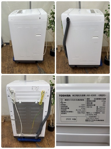 R501 ☀️ TOSHIBA / 東芝 洗濯機（洗濯4.5㎏) 2022年製 AW-45M9 ⭐ 動作確認済 ⭐ クリーニング済