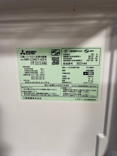 MITSUBISHI  三菱冷蔵庫335L