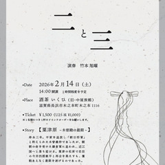 二と三～筑前琵琶演奏会～