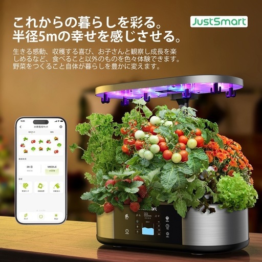アプリで管理！水耕栽培キットJustSmart GS1 Plus