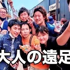 ３月２１日（土）１１時〜大人の遠足