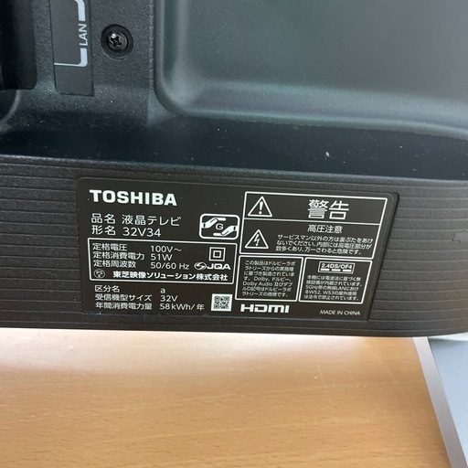 ☆ドリーム荒牧店☆ジモティー割引有☆【クリーニング済】東芝/32インチTV/32V34/2023年製/中古品
