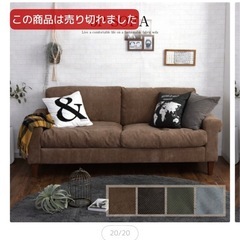 【無料】3人掛けコーデュロイソファの画像