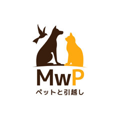 ペットと引越しMwP　家財の引越しとペットと人の送迎、全国対応 - 引っ越し