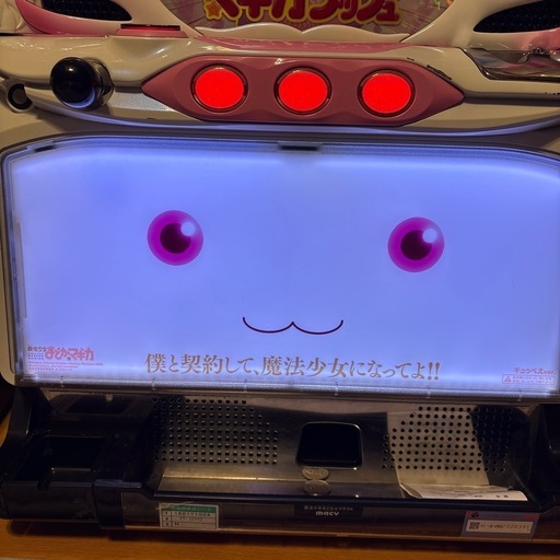 パチスロ　まどか☆マギカ　実機