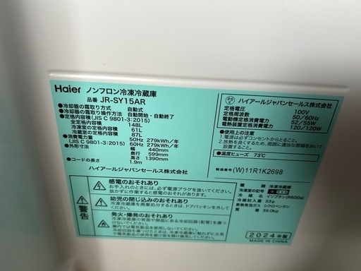 2025年５月購入　冷蔵庫
