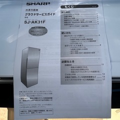 美品　SHARP 2020年　2ドア　300l 川口市から無料配達いたします　メッセージにて配達地域をお知らせくださいの画像