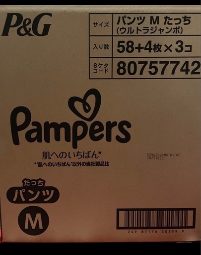Pampers 肌へのいちばん　パンツ M 62枚×3個セット