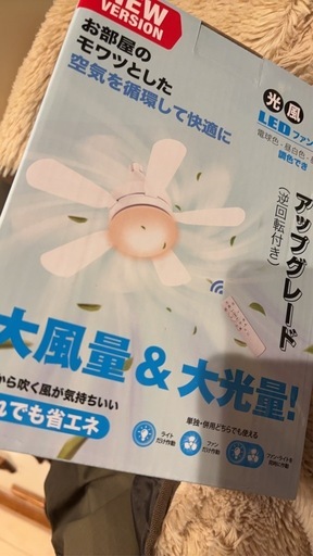 LED シーリングファンライト 扇風機 天井ライト 省エネ 正逆回転切り替え
