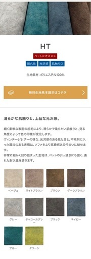 フランネルソファ　シエスタ