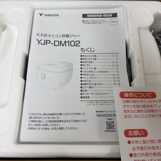 R528 ☀️ 2024年製の未使用品！ YAMAZEN / 山善 炊飯ジャー 5.5合炊き YJP-DM102 ⭐