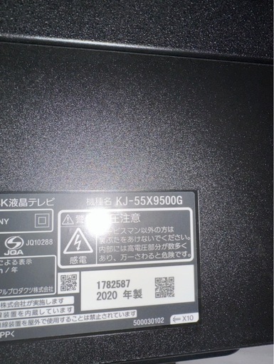 SONY BRAVIA テレビ