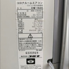 窓用エアコン2019年製コロナの画像