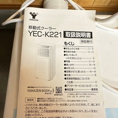移動式 スポットクーラー YEC-K221 の画像