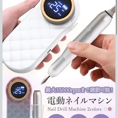 【新品】ネイルマシン 電動 ネイルオフマシン 中級者モデルの画像