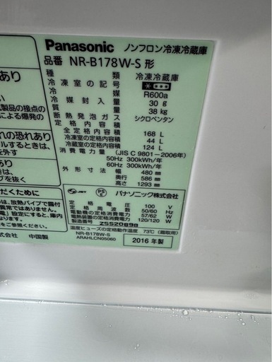 B1005 Panasonic パナソニック 2ドア冷蔵庫 168L 2016年製