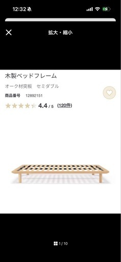 無印良品　木製ベッドフレーム　セミダブル　オーク