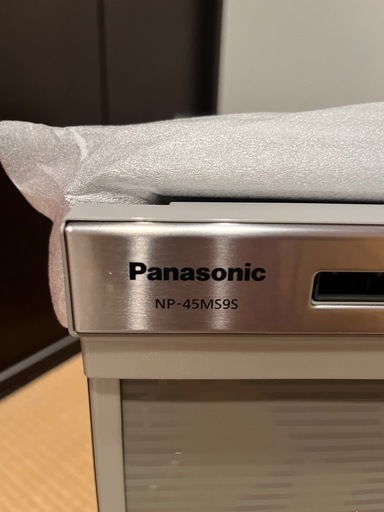 パナソニックPanasonic     ビルトイン食洗機　NP-45MS9S新品未使用２０２５製