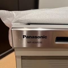 パナソニックPanasonic     ビルトイン食洗機　NP-45MS9S新品未使用２０２５製の画像