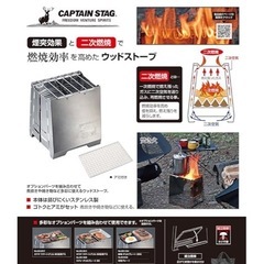 CAPTAIN STAG Wood Stove　ファイアーストーブの画像