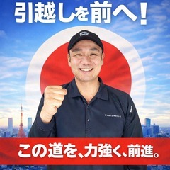 2/21(土)引越し補助員募集中の画像