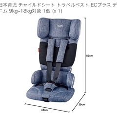 日本育児　トラベルベスト　ECプラス　チャイルドシート　ジュニアシートの画像
