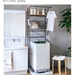 便利なランドリーラック　の画像