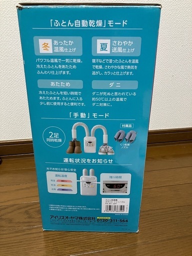 ふとん乾燥機　カラリエ、ダニ撃退