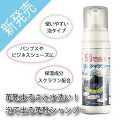 泡で出る革靴シャンプーシューケア 靴磨き 靴用洗剤 通勤靴の画像