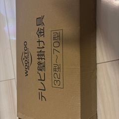 壁掛け　テレビ　金具　未使用の画像